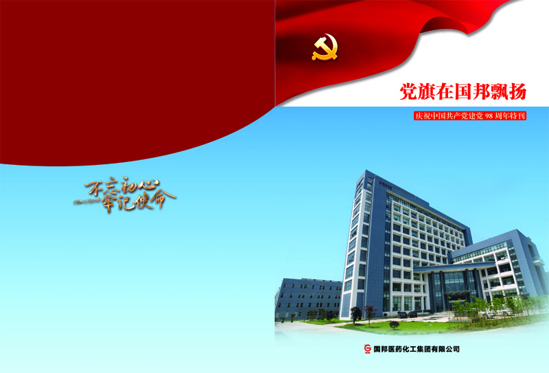 党旗在乐天使飘扬