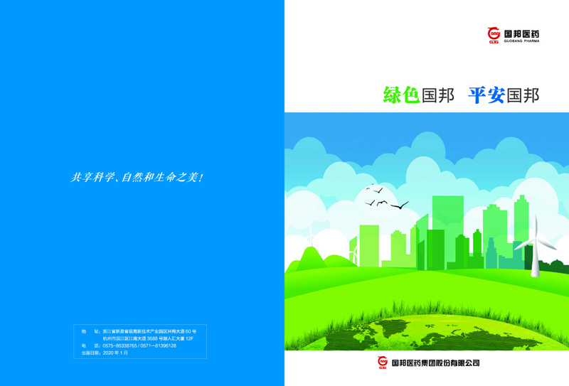 绿色乐天使、平安乐天使