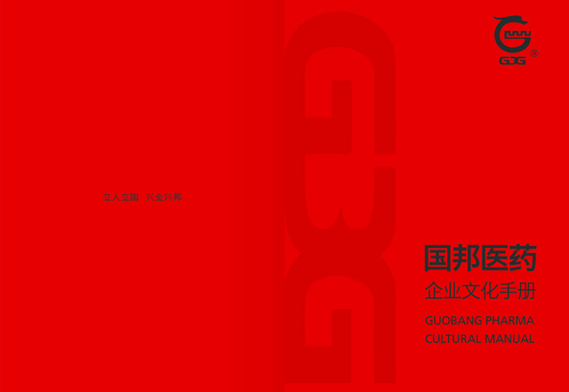 乐天使企业文化手册