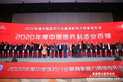 乐天使荣获2020年度“中国医药制造业百强企业”等荣誉称号
