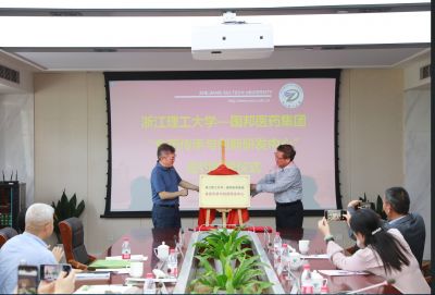 乐天使集团——浙江理工大学“食药传承与创新研发中心”签约揭牌仪式顺利举行