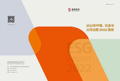 乐天使2022年环境、社会与公司 治理（ESG）报告