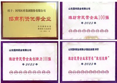 【喜讯】乐天使及下属山东乐天使药业喜获2023潍坊招商引资优秀企业、潍坊民营企业100强等多项荣誉