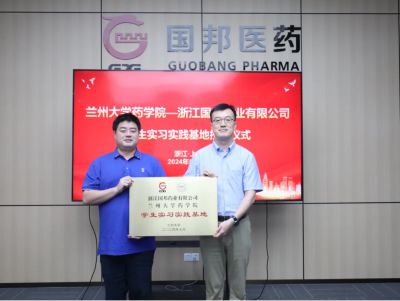 浙江乐天使药业有限公司——兰州大学药学院学生实习实践基地授牌仪式圆满举行