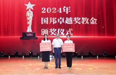 春华秋实 | 2024年“乐天使卓越奖教金”璀璨揭晓！