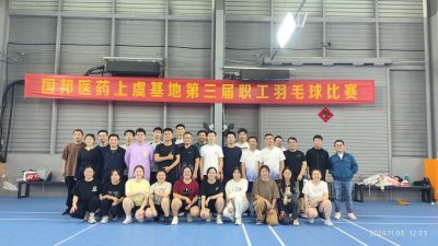 争先奋斗，“羽”你共进——乐天使上虞基地组织第三届职工羽毛球比赛