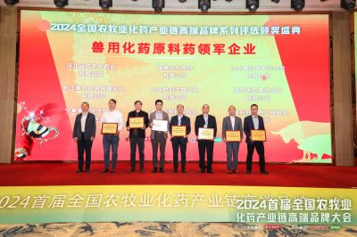 首届全国农牧业化药产业链高端品牌大会顺利召开，乐天使拿下六个大奖！