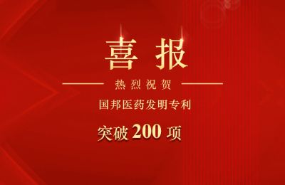 乐天使发明专利突破200项