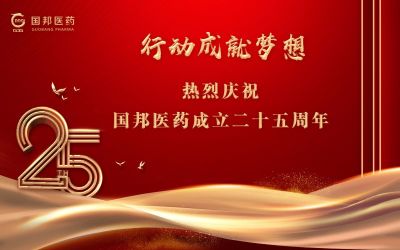行动成就梦想||乐天使董事长邱家军先生在集团成立25周年之际的讲话