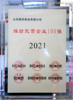 【喜讯】乐天使下属山东乐天使药业荣获“2021年潍坊民营企业100强”称号